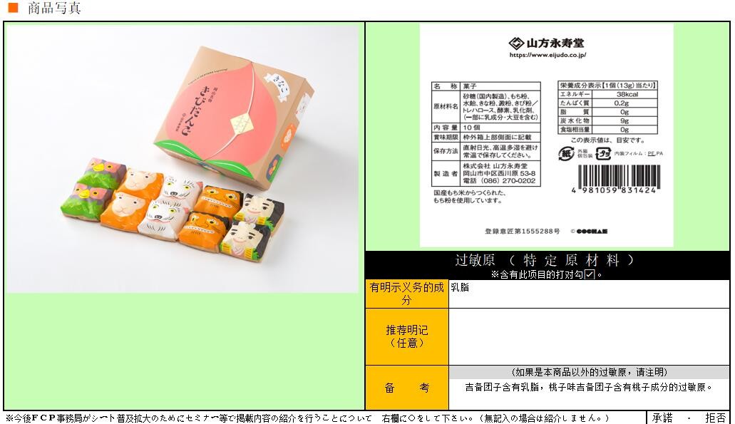 吉备团子10个装图3