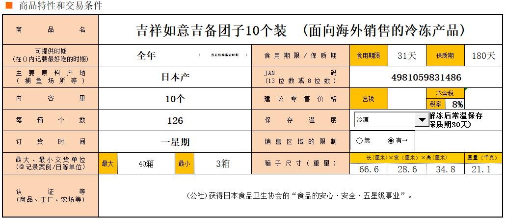 吉祥如意吉备团子10个装图2