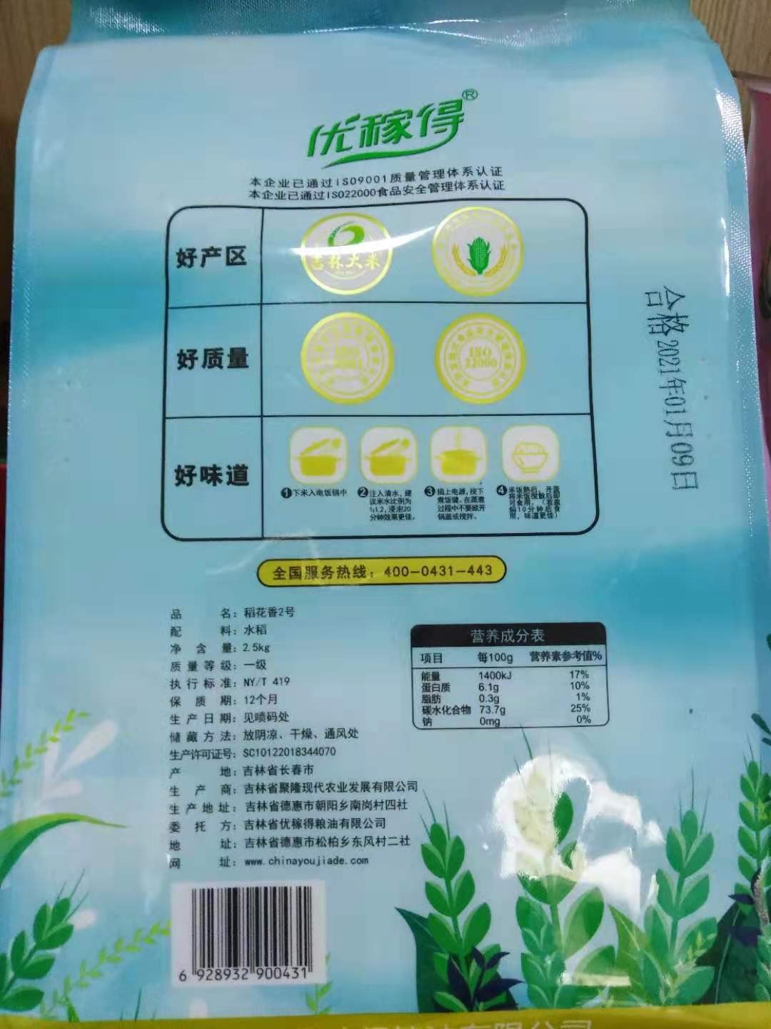 稻花飘香 东北大米图6