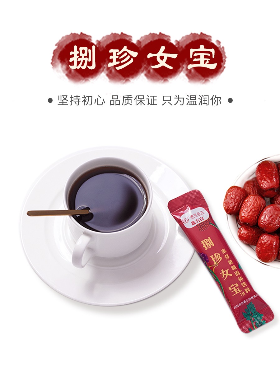 捌珍女宝麦芽黄精固体饮料图2