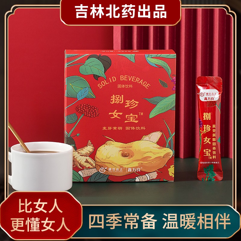 捌珍女宝麦芽黄精固体饮料图4