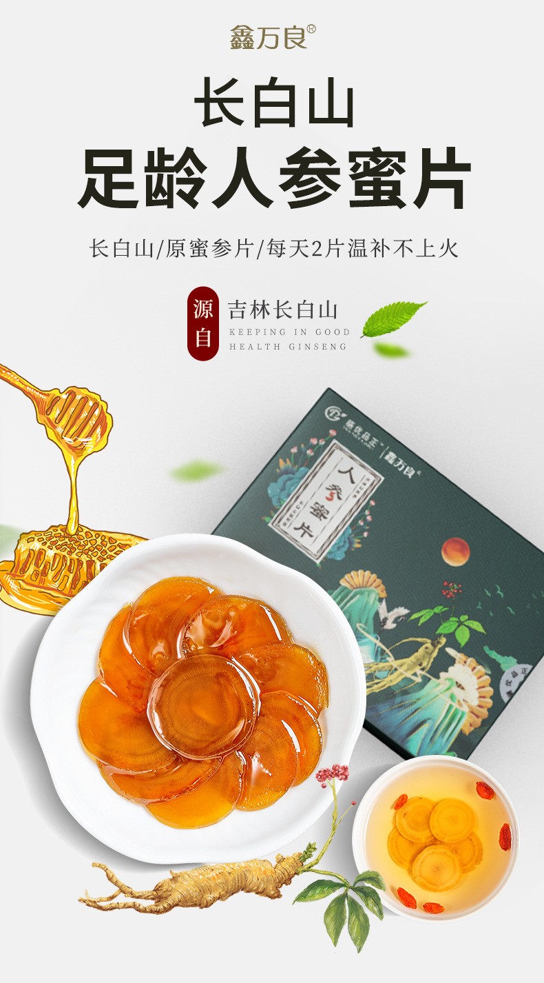 人参蜜片图6