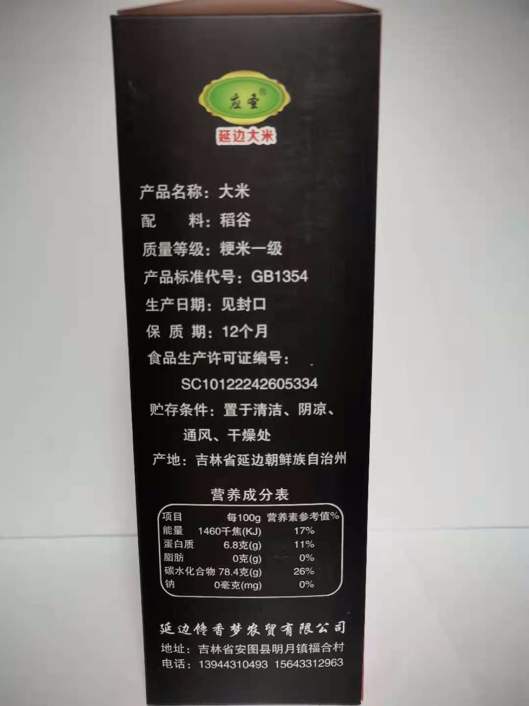 精品盒装大米10斤图3