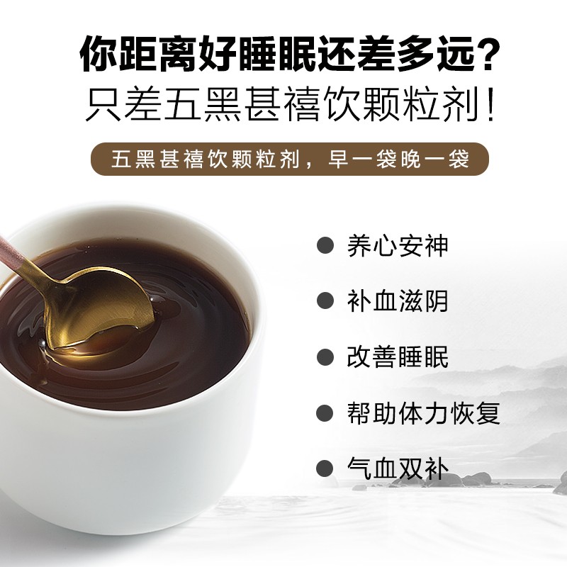 五黑甚禧固体饮料图2