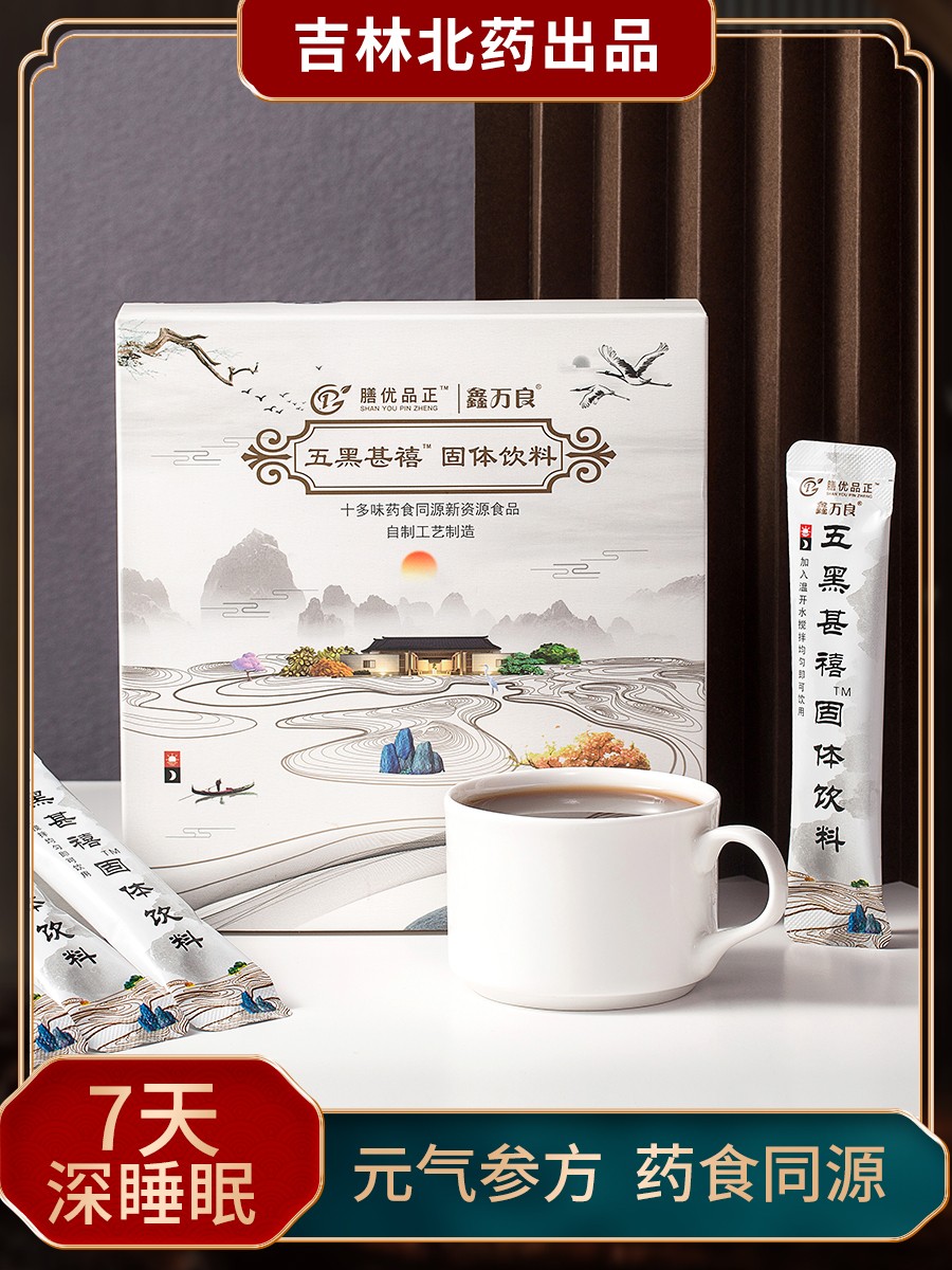 五黑甚禧固体饮料图5