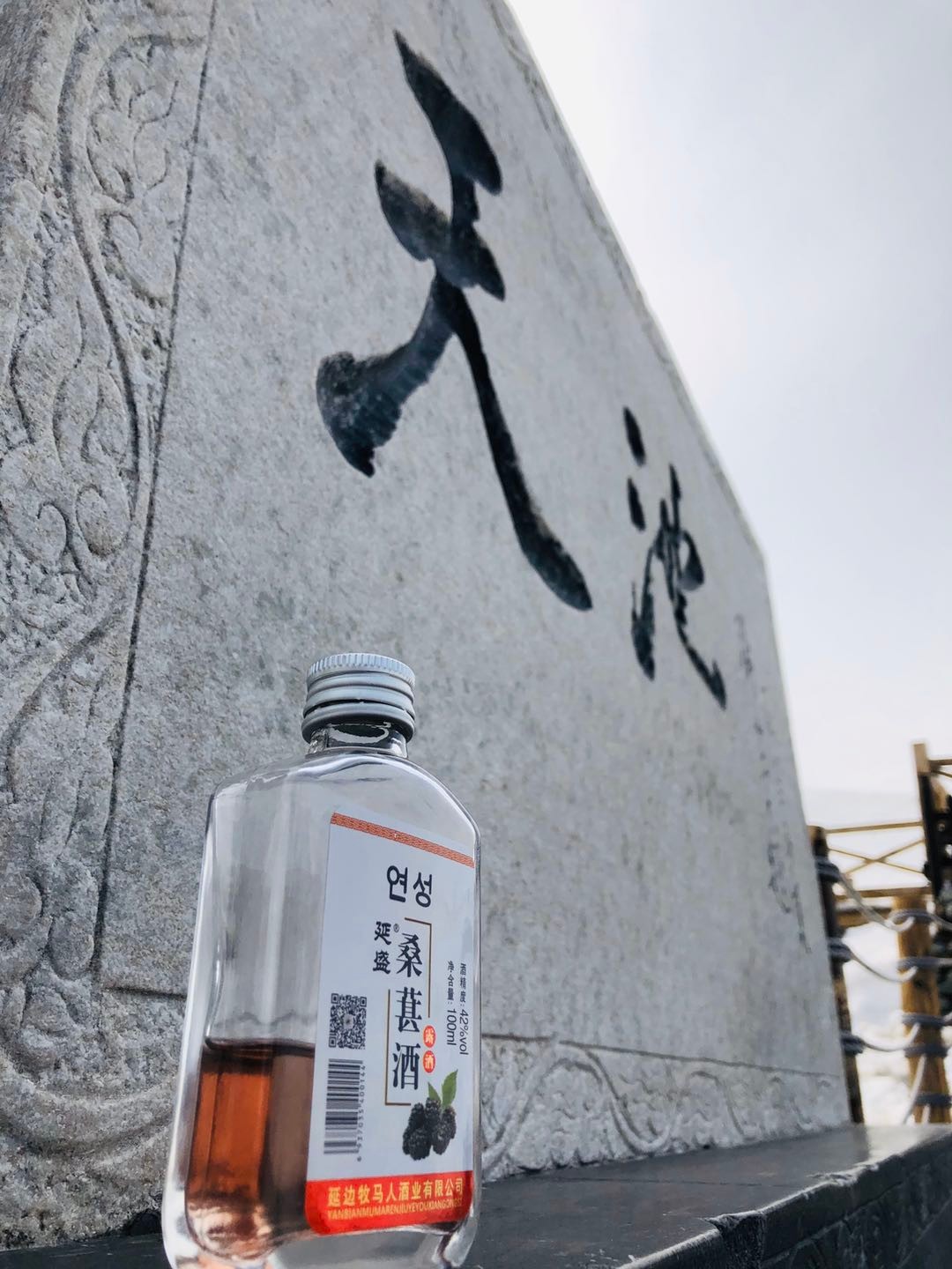 延盛桑葚酒图3