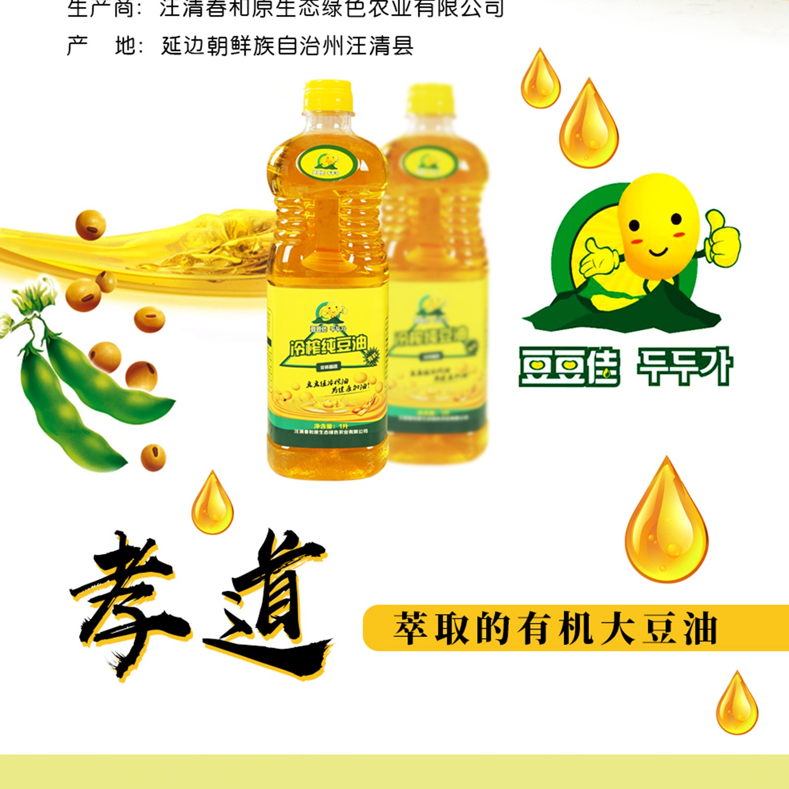 有机大豆油图3