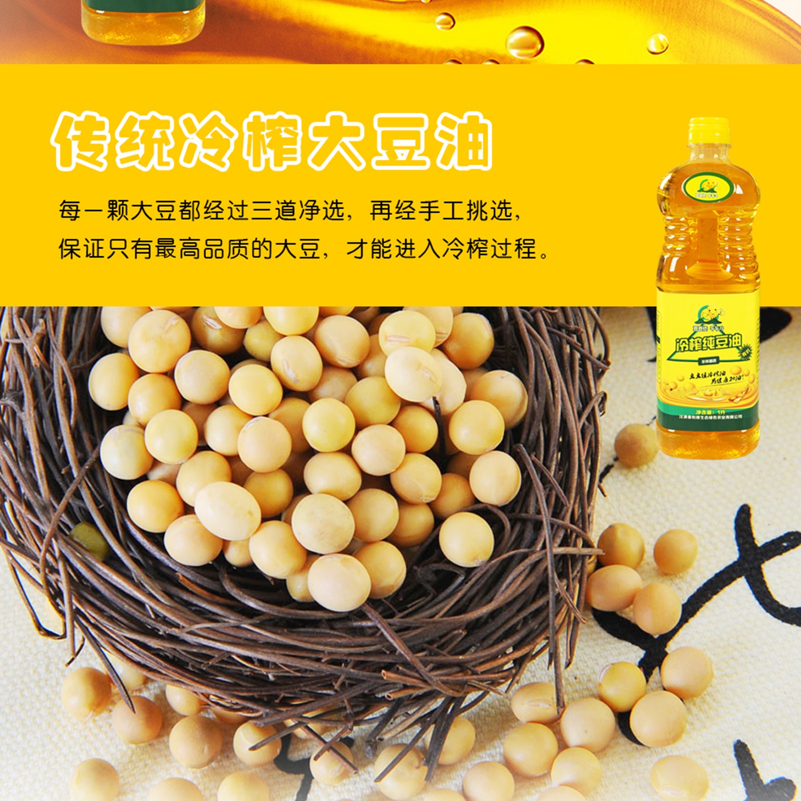 有机大豆油图6