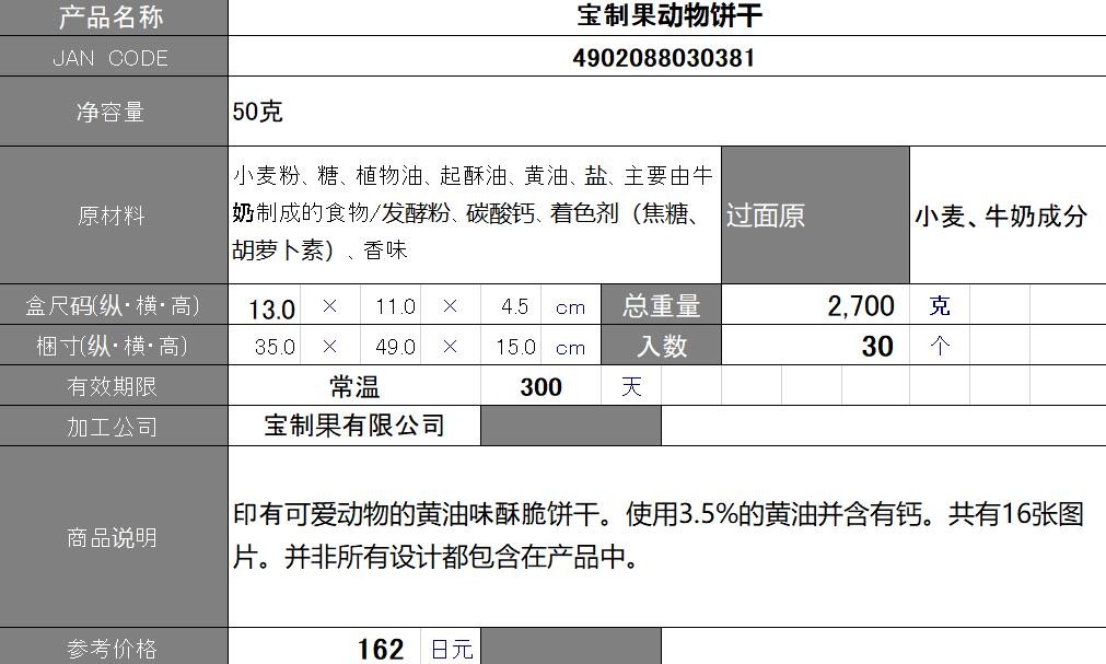 宝制果动物饼干图2