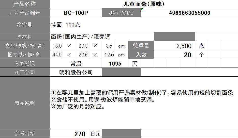 儿童面条（原味）图2