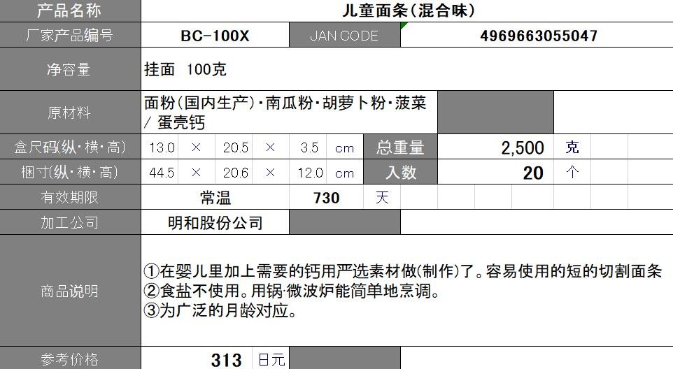 儿童面条（混合味）图2