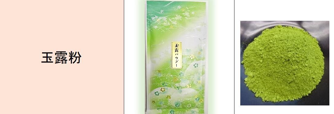 玉露粉图3