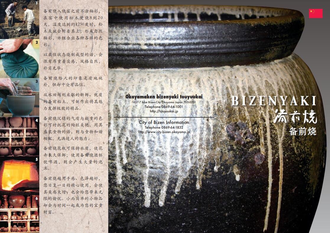日本冈山县传统工艺品【备前烧】图2