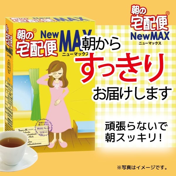 朝的宅配便New MAX图2