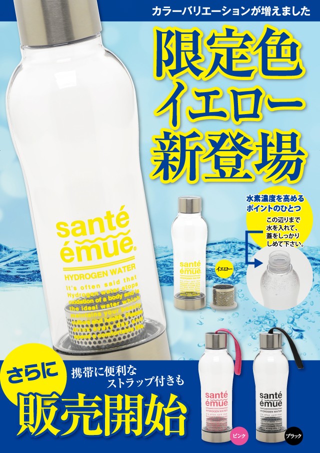 高浓度水素水生成器【sante-emue】便携水杯图4