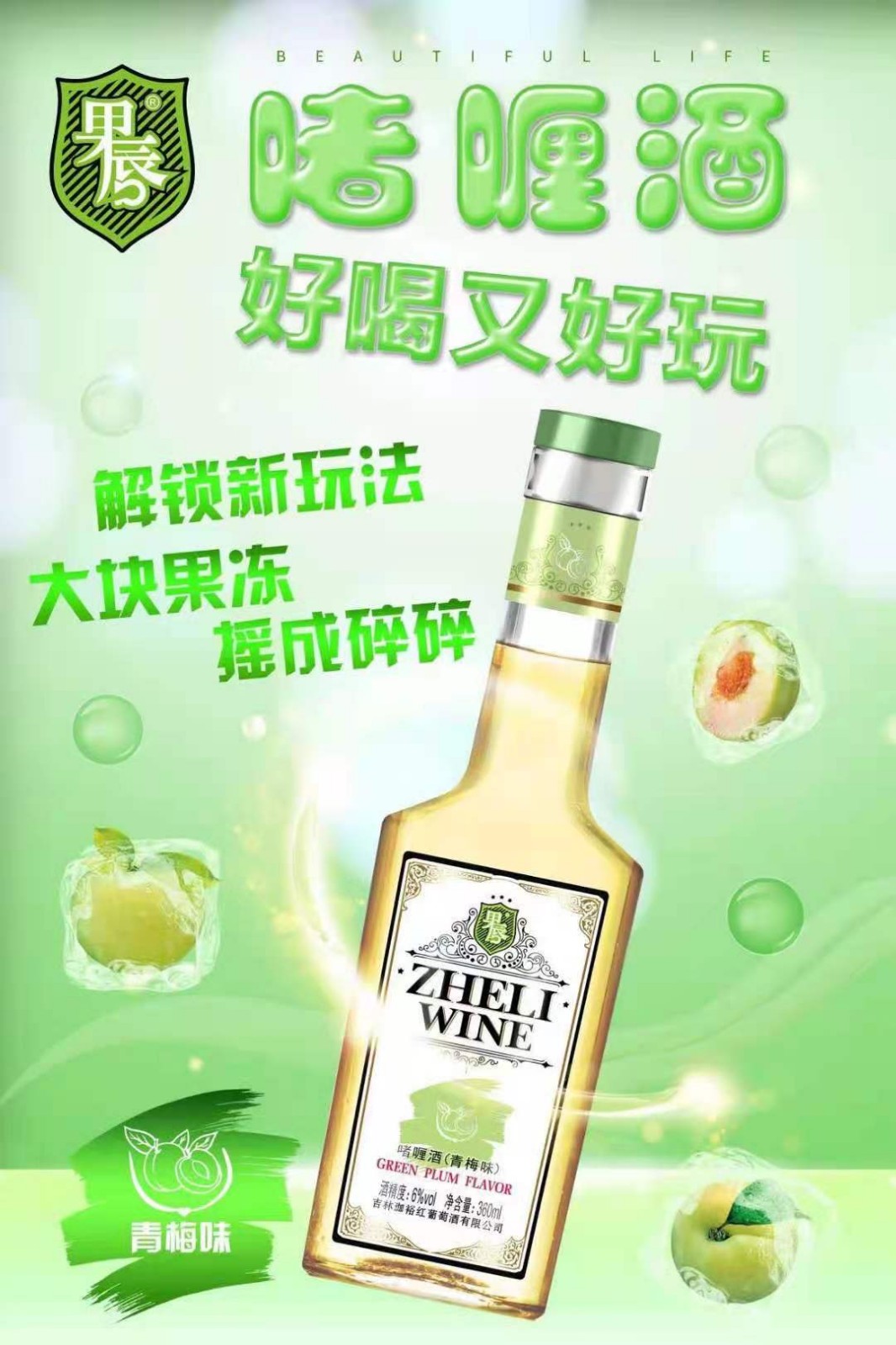 配制酒、奶茶酒、果茶酒、果冻酒、水果酒图2