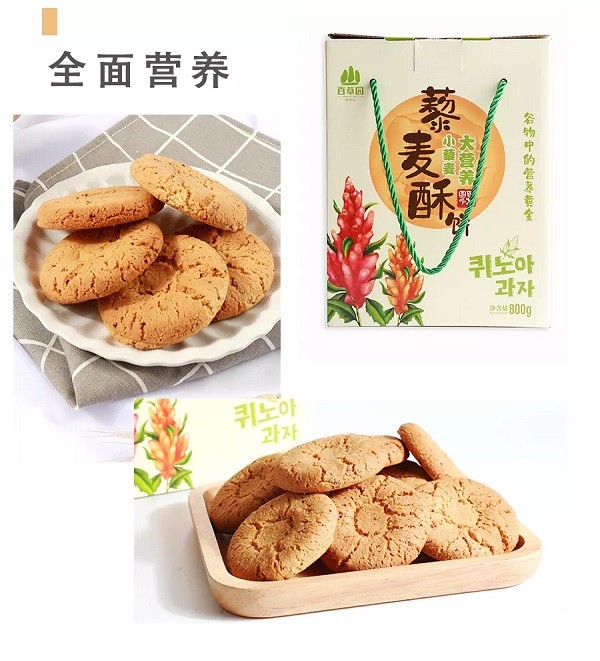 藜麦酥饼图2