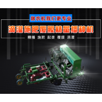 滴灌施肥覆膜精量播种机图3