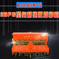 2BFG型免耕施肥播种机图3